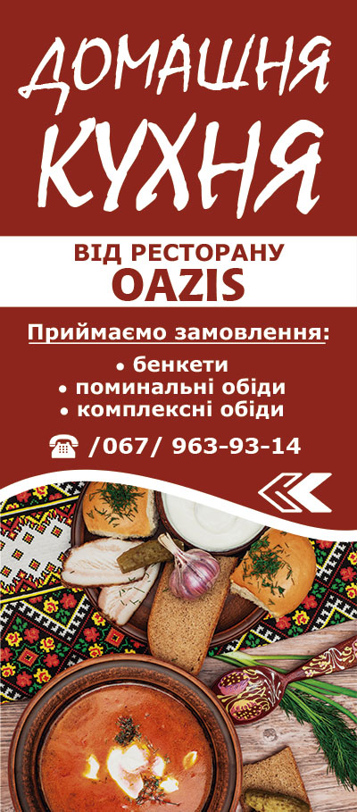 Домашня кухня від ресторану OAZIS